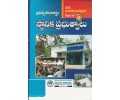 BA Third Year Prabhutva Palana Sastram Stanika Prabhuthvalu Paper - IV ప్రభుత్వపాలన శాస్త్రము స్థానిక ప్రభుత్వాలు  పేపర్ - IV Telugu Academy 
